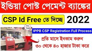 India Post Payment Bank CSP Apply Online. Post Office CSP Apply Online. IPPB CSP Registration Online