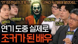 영화 감독이 현장에서 조커 연기를 보고 두려움에 떨었던 이유 (연기 불가능한 표정..) | 영화를 보다 EP.31
