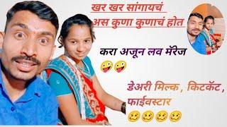 बघा अस असतय लग्नानंतर #marathi #comedy #funny #marathicomedytadka #youtubeshorts #viralshorts