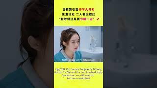 懷孕疑雲！醫生語塞“還是要節制壹點！”灰姑娘羞紅了臉，總裁拉著她跑了出去  BOSS & Me  #shorts #赵丽颖 #张翰 #甜宠 #drama #杉杉来了