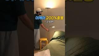 이케아 고수들은 하나씩 다 산다는 바로 그 조명!! 이 조명 하나로 감성 인테리어 하세요 #인테리어 #감성템 #집꾸미기 #이케아조명 #조명