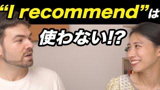 「おすすめ」は“recommend”ではない？より自然な言い回しを紹介 ｜IU-Connect #342