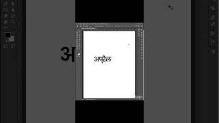 How to fix incorrect Hindi font Adobe Photoshop #shorts #photoshop