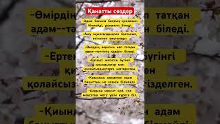 Арнаға тіркеліп қойыңыз #аудиокітап #rek #нақылсөздер #дәйексөздер #аудиоәңгіме #аудиокнига
