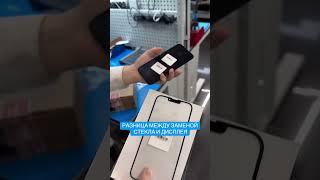Разница между заменой стекла и дисплея на iPhone: когда и что выгоднее ремонтировать