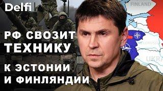 Михаил Подоляк. «Запад-2025» и угроза вторжения - ждать ли эскалации?