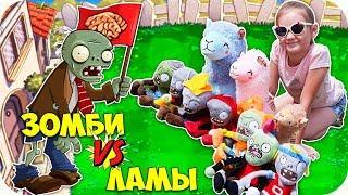  РАСТЕНИЯ ПРОТИВ ЗОМБИ: коллекция игрушек зомби  Игрушки плюшевая ЛАМА АЛЬПАКИ 
