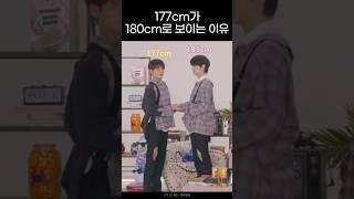 177cm가 180cm로 보이는 이유