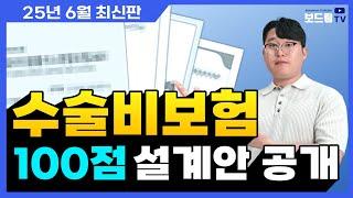 수술비보험 추천 실속있는 가입 방법 알려드릴게요! (비교, 가격, 필요성)