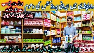 irani & imported Products Wholesale Market Rawalpindi|Price 2024|irani Food Item Cosmetic & Grocery