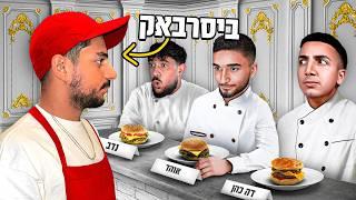 תחרות ההמבורגר המושלם של יוטיוב ישראל!! (עם ביסראבק!!)