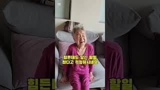 심장이 쿵 내려앉는 99세 울엄마의 숨소리~#숨소리 #심쿵 #꽃 #건강 #행복