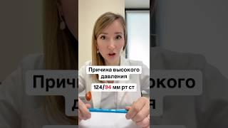 Гипертония. Как снизить давление? #Здоровье #кардиолог #красота #врач #доктор #зож #спорт #бизнес
