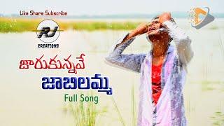 Jaarukunnavey Jaabilamma Full song |  | Rj Creation's |Jeshu Shiva