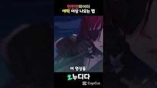 에픽이상 먹는 방법[던전앤파이터]