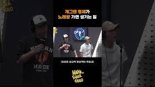 개그맨 형제가 노래방에 가면 생기는 일 (feat. 양세브라더스)
