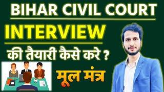 Bihar Civil Court Reader Mock Test Interview | Court Reader Mock Test Interview #civilcourt