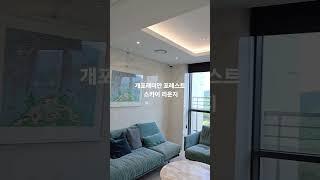 개포래미안 포레스트 스카이 라운지  010 6530 2486 타임부동산 #개포동아파트 #개포래미안포레스트 #개포래미안포레스트스카이라운지 #개포동부동산
