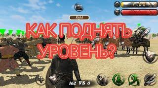 КАК ПОДНЯТЬ УРОВЕНЬ В STEEL AND FLASH 2!!!