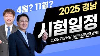 2025 경남 시험 일정ㅣ운전직 공무원ㅣ현대고시학원(에어클래스)ㅣ김진아 도로교통법규ㅣ이윤승 자동차구조원리ㅣ윤전직사회 김현철