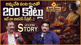 Kodi Kura Chitti Gaare Owner Srikanth Exclusive Interview | Success Story | Chandrakanth |SumanTV MW