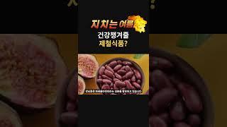 지치는 올 여름 건강 챙겨줄 제철식품? [여름 제철 기력회복 식품]