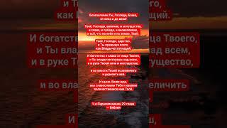 #бог #вера #славословие