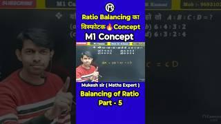 Ratio Balancing का विस्फोटक  Concept #m1concept #m1concept #sscmaths #mukeshsir #maths