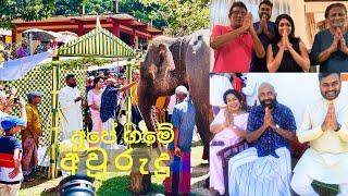 කෑගල්ලේ අවුරුදු|Rupavahini Ran Hiru Mangalya|Awurudu 2024 #newyear2024 #sinhalatamilnewyear