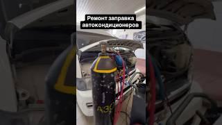 Ремонт заправка автокондиционеров г. Атырау ул. Сырыма Датова 62а СТО Руль Маркет