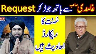 ️ Engineer Muhammad Ali Mirza ki Ustad GHAMIDI حفظہ اللہ se REQUEST ! | Shahid & Bilal Official