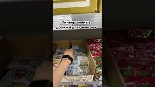  Спиртовые дрожжи купить в Краснодаре Бражные #самогон #самогоноварение #бражные #краснодар