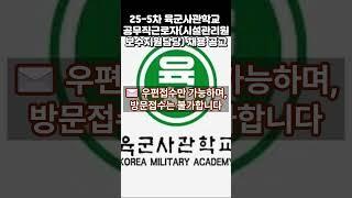 25 5차 육군사관학교 공무직근로자보수지원담당 채용 공고