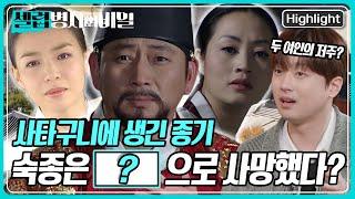"생식기와 항문 부근에 종기가 생겼다" 숙종의 죽음은 두 여인의 저주였나? [셀럽병사의 비밀] KBS 250617 방송