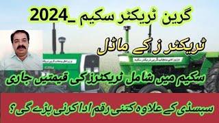 Green Tractor price list 2024 | Green Tractor Scheme 2024 in Punjab | zarai mashwary