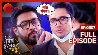 Mr X সৃজনের সত্যিটা করলো ফাঁস | Neem Phooler Madhu | Full Ep 507 | Zee Bangla