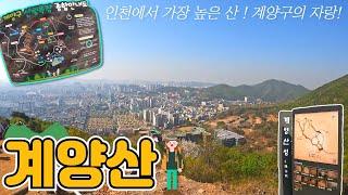 계양구의 자랑! 계양산 다녀왔어요인천에서 가장높은산ㅣ인천등산코스ㅣ계양구등산(썬데이부동산 032-545-0113)