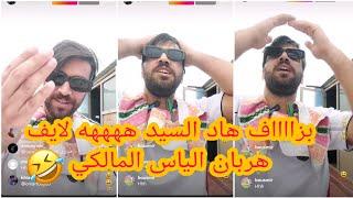 ilyas el malki vs mol mic live lharba  hahahaha