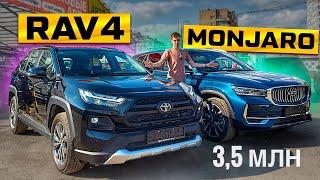 GEELY MONJARO ПРОТИВ TOYOTA RAV4: Что выбрать за 3,5 МЛН? Сравним!