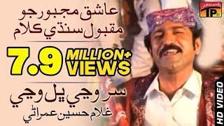 Sir Wanjen Bhal Wanjen | Ghulam Hussain Umrani | Album 26 | Sindhi Songs | Thar Production