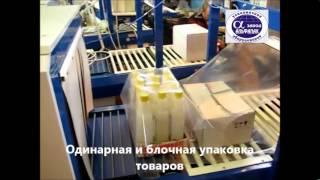 Упаковочный аппарат Альфапак-550