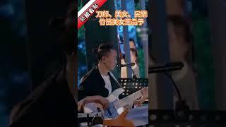 刀郎、美女、民樂，竹笛美女王品予……|振鷺