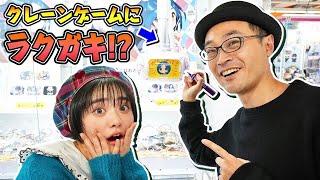 【さいとうなおき】プロイラストレーターがクレーンゲームにラクガキしてみた【岡田彩夢】