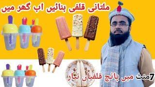 #kulfi recipe#kulfi banane ka tarika#kulfi aasan recipe#bacchon ki Pasand kulfi#Ahmad food secrets#