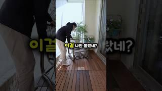 발코니,베란다 데크타일로 분위기 확 바꾸는 법!