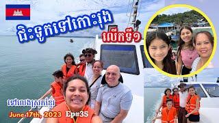 Cambodia Trip 2023  Ep# 35 || ជិះទូកទៅកោះរុងលើកទី១ | First Time Boat Ferry Adventure To Koh Rong