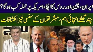 Bad Days Comes For America And Israel | Mubasher Luqman's Shocking Predictions | Khara Sach | EG2W