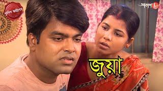 জুয়া | Juya | Panchla Thana | Police Filez | Bengali | New Episode | Crime Serial | Aakash Aath |