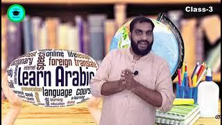 EASY ARABIC/Arabic Class/അറബി എളുപ്പത്തില്‍ പഠിക്കാം/learn arab/part3/ARABIC GRAMMAR/النحو الواضح