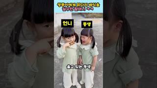 쌍둥이 자매에게 닭다리란?? ㅋㅋ